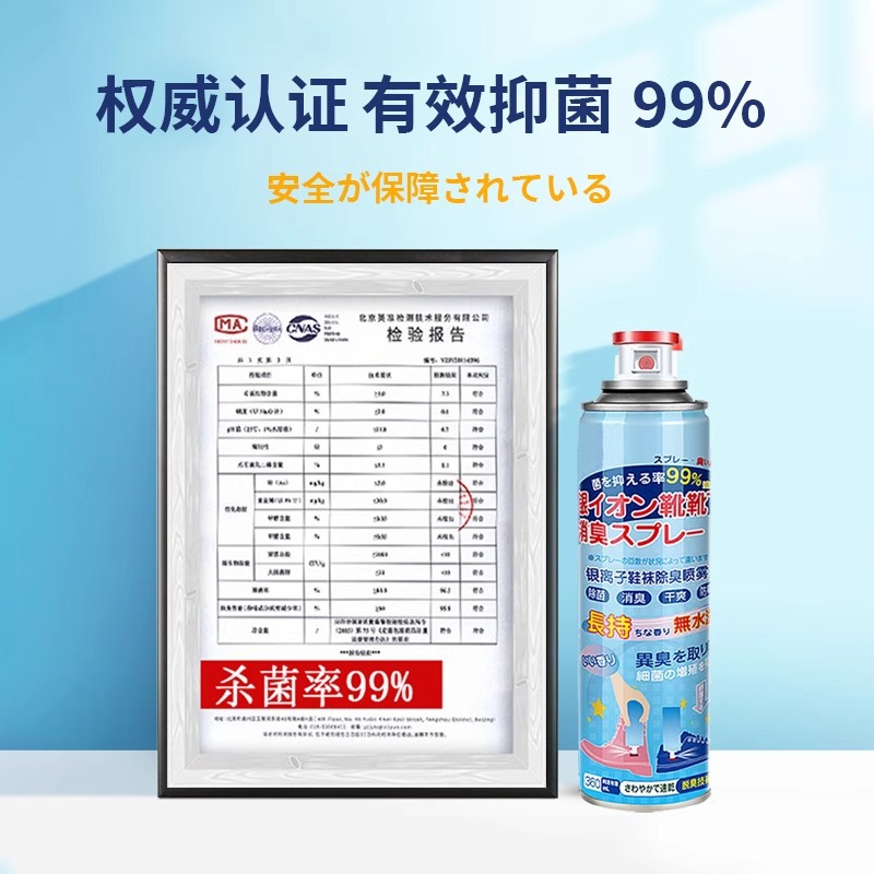 Shoe Deodorant Spray, Basketball Shoe Deodorizing Spray, Sterilizing Shoes, Socks and Shoe Cabinets, Deodorizing and Removing Foot Sweat and Odor Artifact