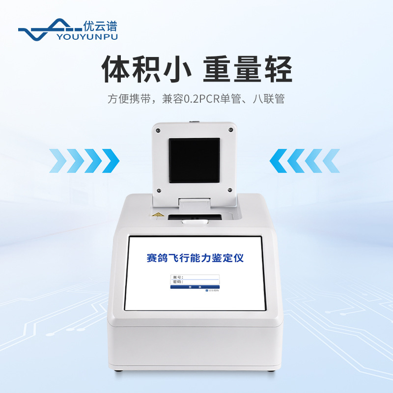 Pigeon flying ability identification instrument pigeon male and female gender DNA identification pigeon homing navigation ability detector