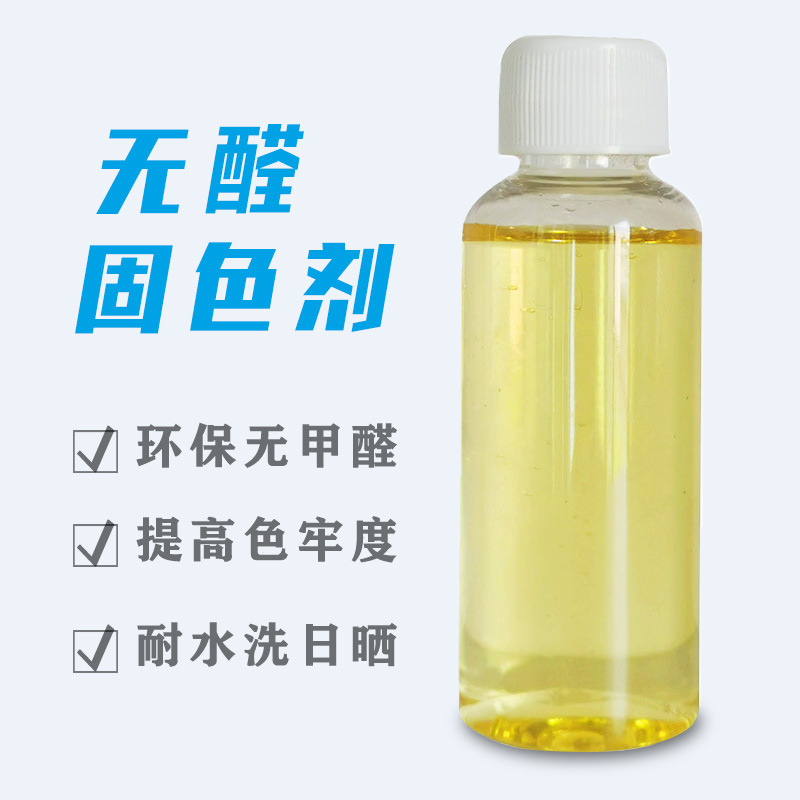 Агент для закрепления без формальдегида, для одежды, тай-дай, чистый хлопок, анти-выцветающий, без формальдегида, для расширенного окрашивания