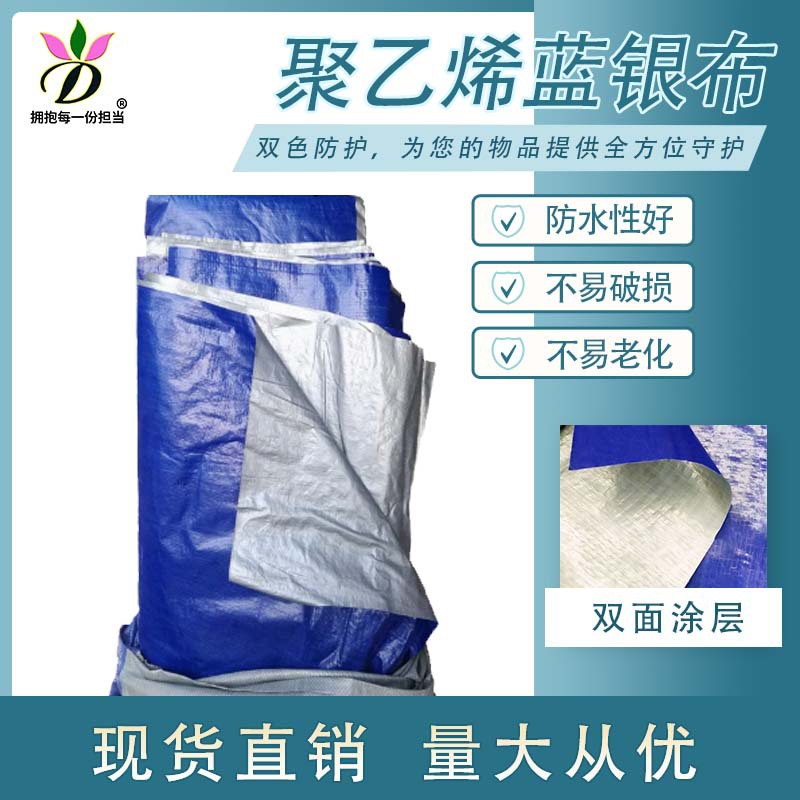 Утолщенная ПЭ плетеная пластиковая ткань, синяя и серебристая, южнокорейский тент, водонепроницаемый, защищающий от дождя, тент для покрытия