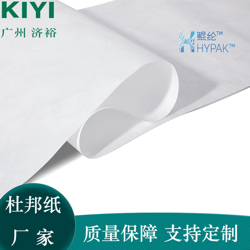 Source Manufacturer Spot Wholesale Polyphonic Paper HYPAK1070D Flash Steaming MethoD Dupont Paper High Density Waterproof Breathable Resistant