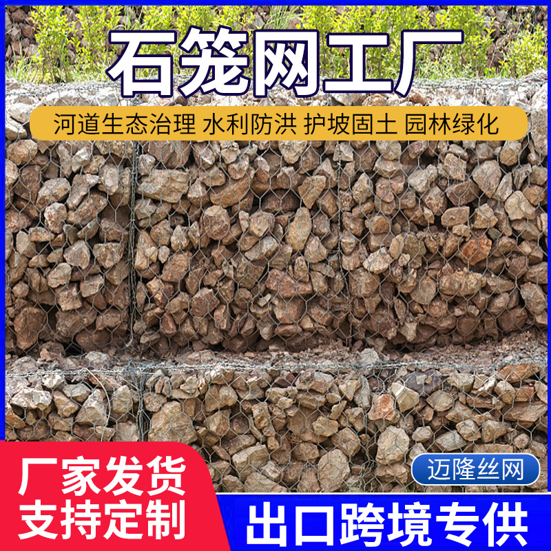 Factory Direct Supply of Gyro Stone Cage Mesh River Flood Prevention Solid Cage Ecological Greening Renault Pad Flood Prevention Lead Wire Cage