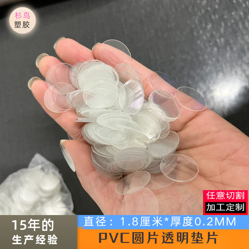 Transparent Disc Diameter 1.8cm Pvc Plastic Sheet Electronic Gasket Label Digital Small Wholesale Shanou Brand