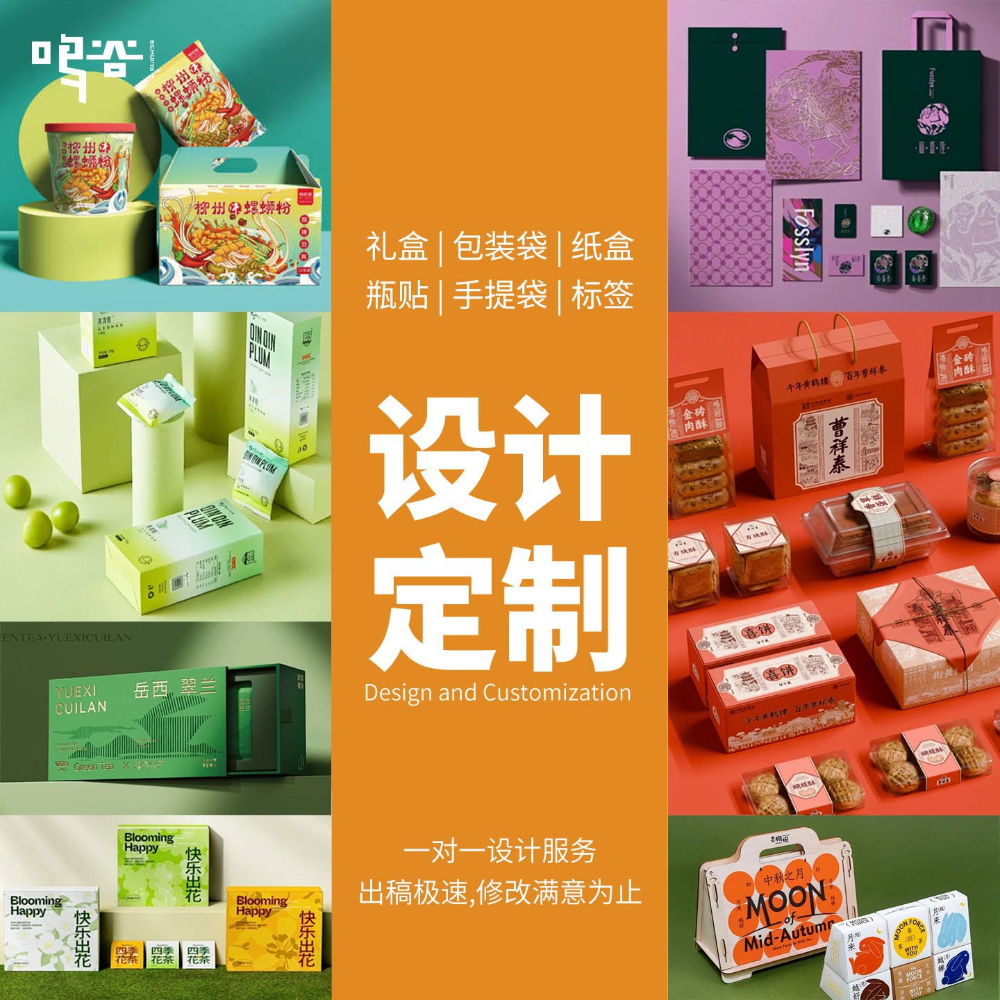 Packaging Design Product Gift Box Color Box Food Bag Label Bottle Sticker Tea Cosmetics Carton Small Batch Customization