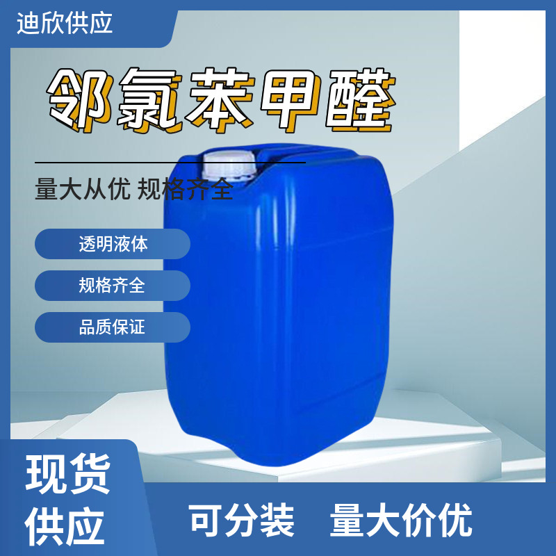 P-хлорбензальдегид, 2-хлорбензальдегид, Ocba 89-98-5, в наличии, минимальный заказ 1кг, может быть перепакован