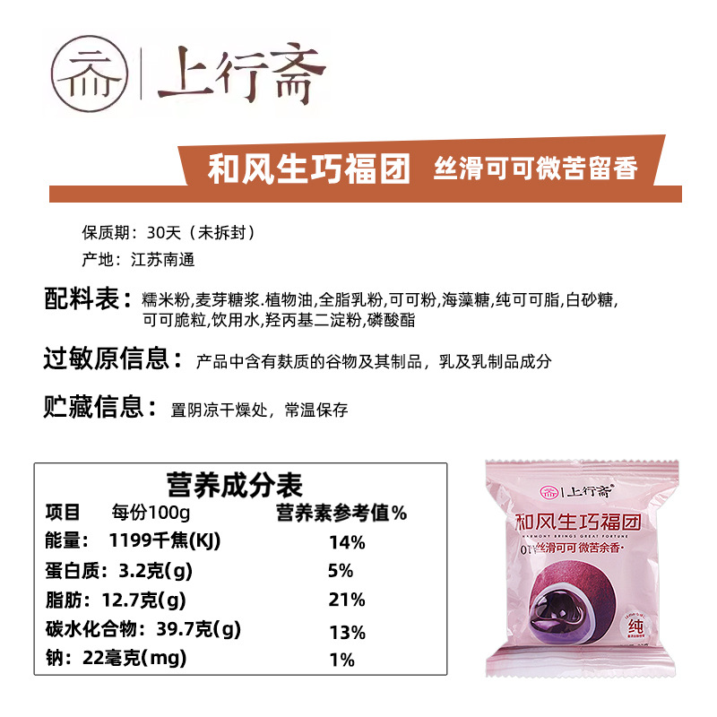 Upward Zhai and Fengsheng Qiaofu Chocolate Sandwich Pumped Dafu Single Small Package Snow Mei Niang Snacks