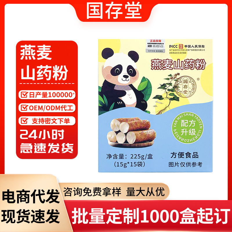 Гуоцзюньтанг овсянка и порошок ямса, мгновенный завтрак, питательный заменитель пищи, производитель, готовые большие объемы, отличная доставка
