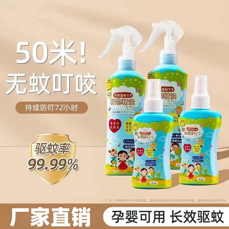 Японский спрей от комаров, портативный, для детей и младенцев