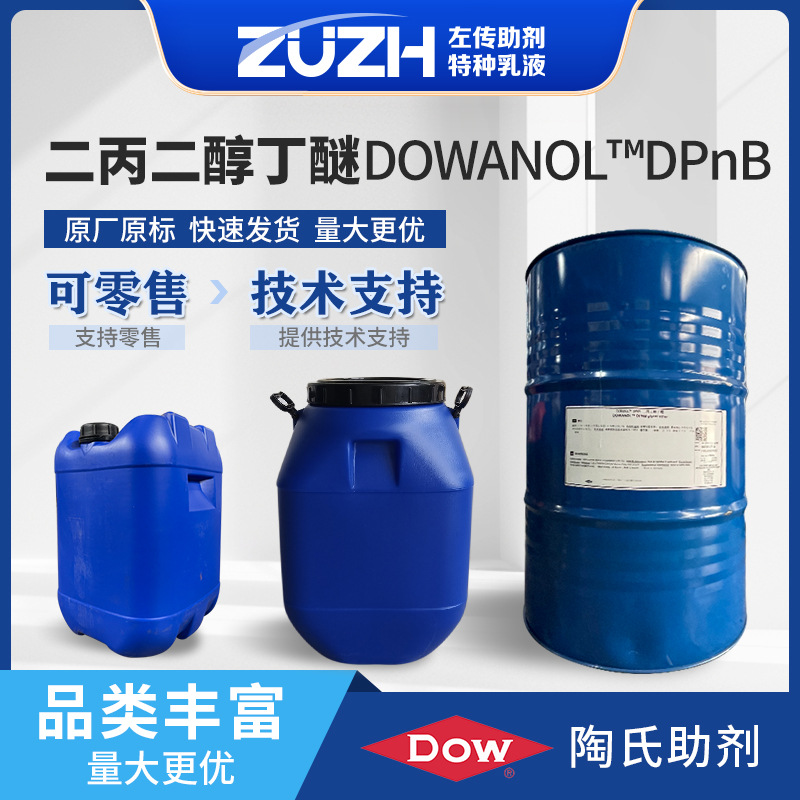 Coating additive, cosolvent, cleaning agent, film-forming additive, Dow dpnb, dipropylene glycol butyl ether