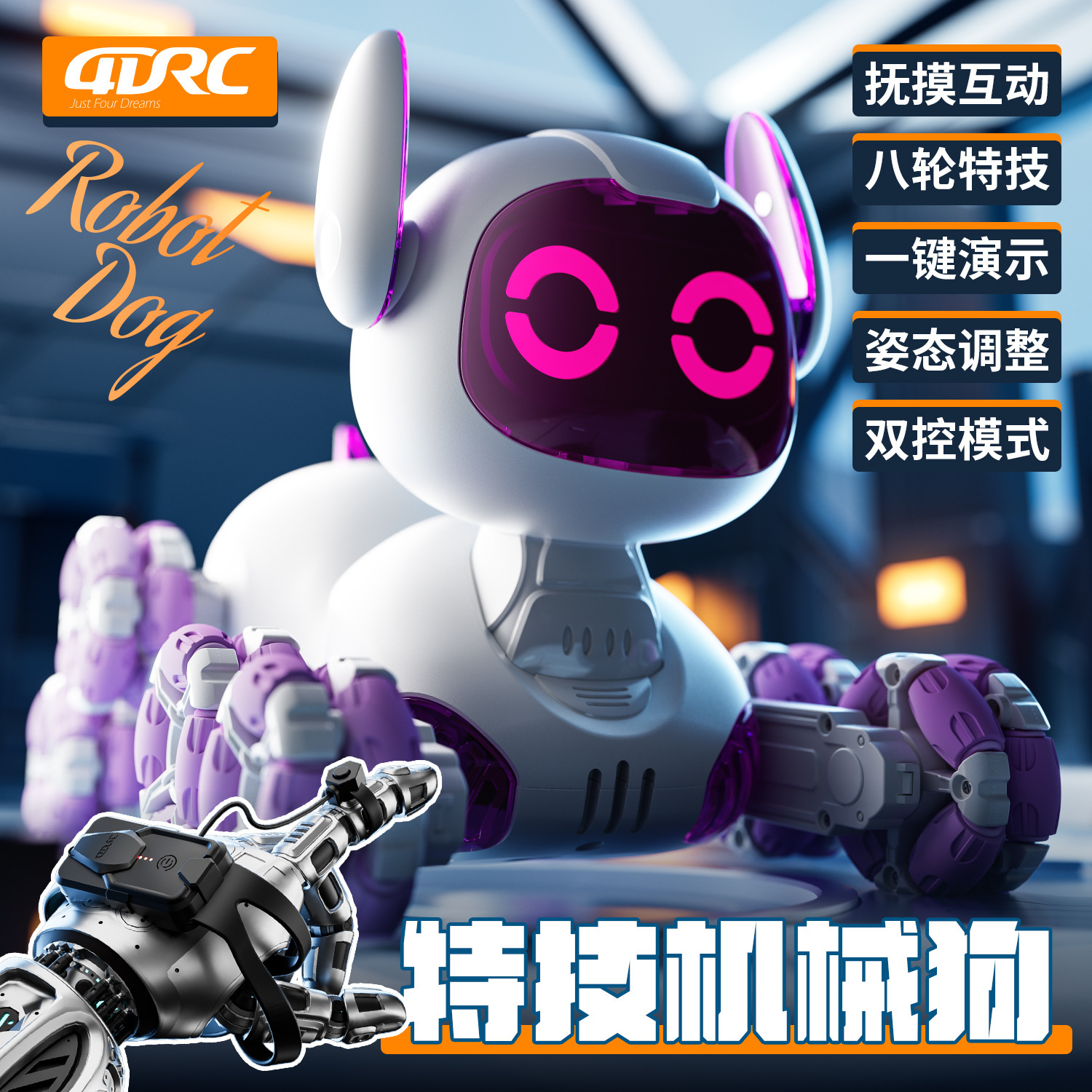 Дистанционно управляемая игрушка, механическая собака с восемью колесами