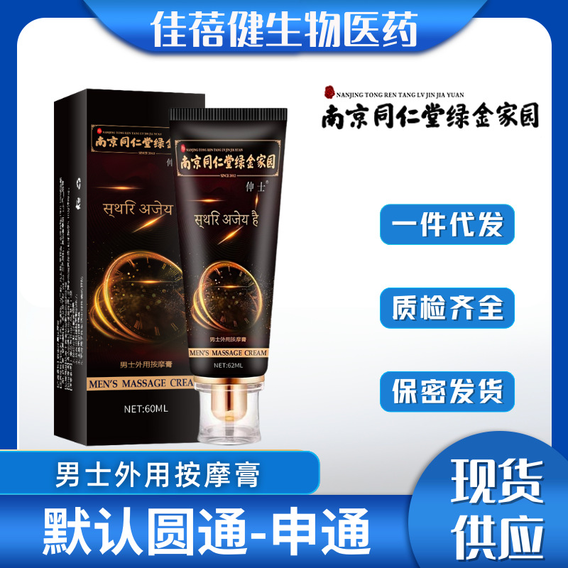 Массажный крем для мужчин Nanjing Tongrentang Green Gold с задержкой Специальное масло Оптовая продажа оригинальных товаров
