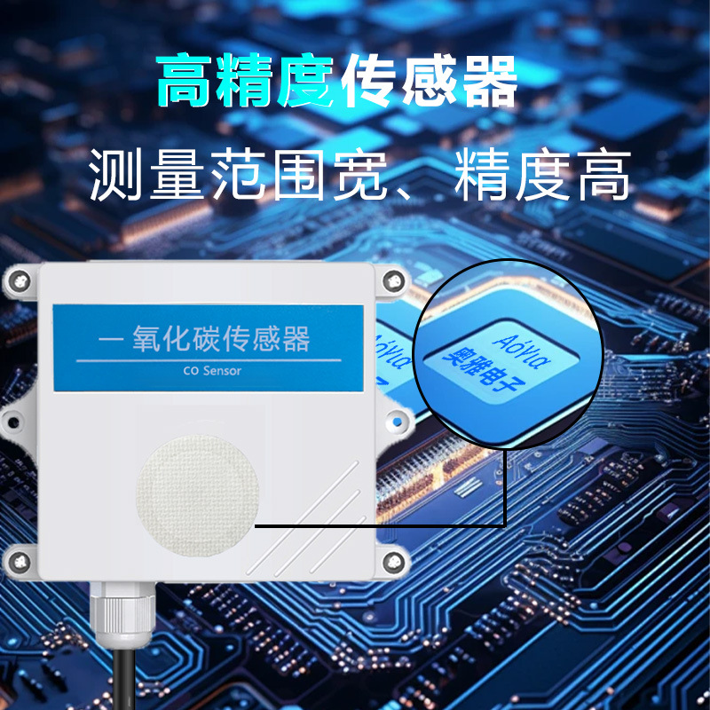 Wall-Mounted Carbon Monoxide Transmitter High-Precision Co Gas Concentration Detector Ay-300-Co Wangzi Shell