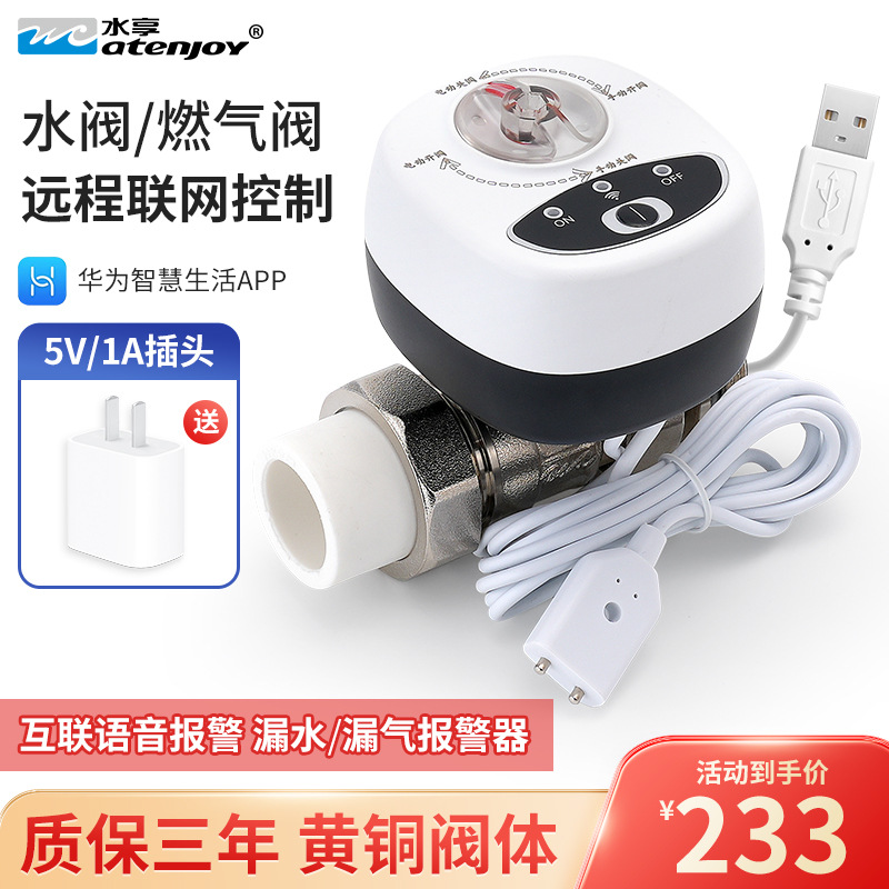 Умный датчик утечки воды и газа, автоматическое интеллектуальное управление