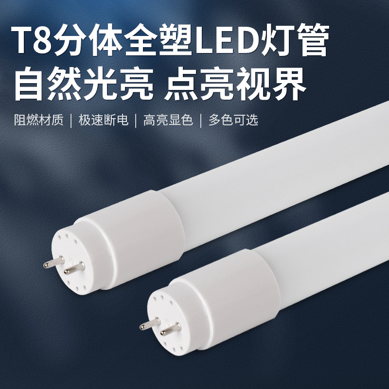 T8 split full plastic lamp tube Office underground garage factory fluorescent lamp led split lamp factory wholesale