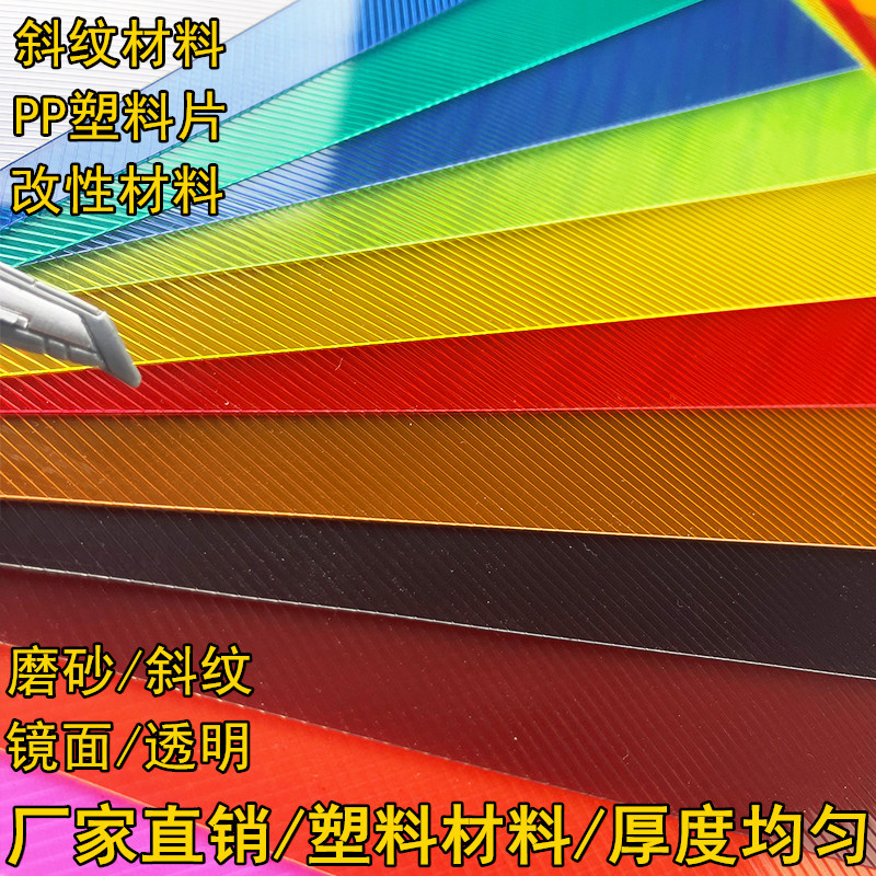 Factory Direct supply pp color sheet pp frosted sheet black pp frosted pp sheet modified material