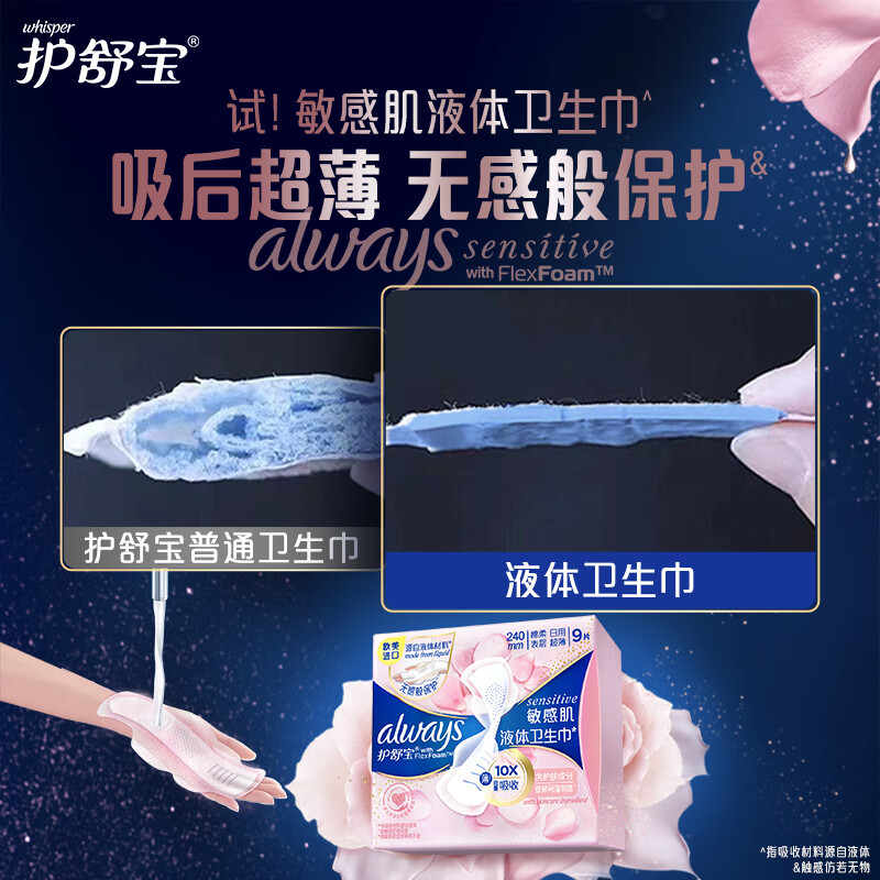 Shu Bao liquid sanitary napkin sensitive muscle series day and night with 240mm9/270mm8 genuine goods wholesale