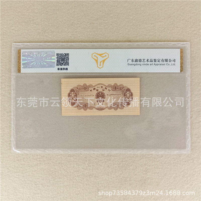 Rated 68 Points Fluorescent Version of the Second Set of Rmb 1953 1-Cent Banknotes and 1-Cent Coins Single Fidelity