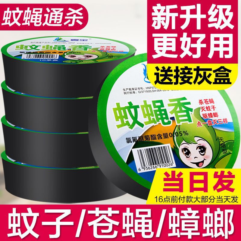 Ладан от мух Yibao Ладан для дома оптовая продажа Ладанная пластина для уничтожения и отпугивания мух удобное устройство для детей