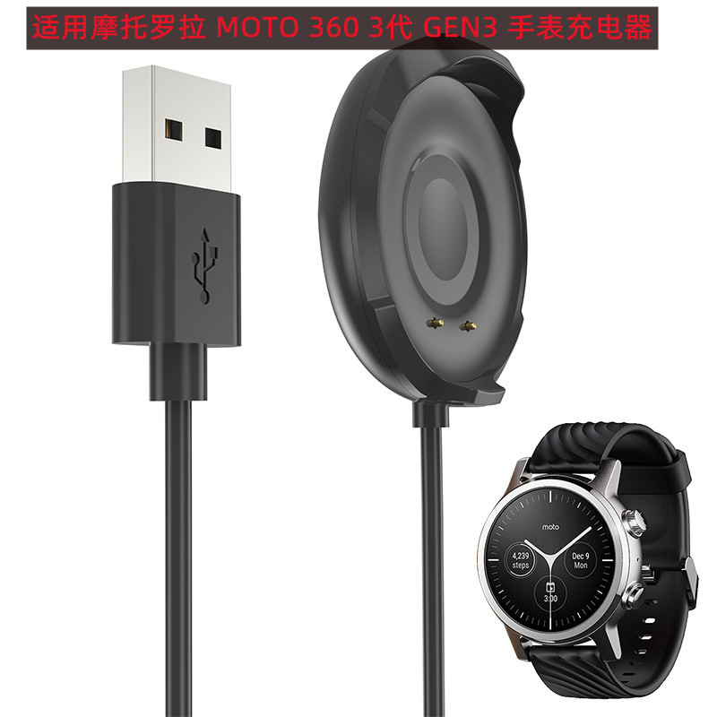 Кабель зарядки для часов Moto Motorola 360 3-го поколения