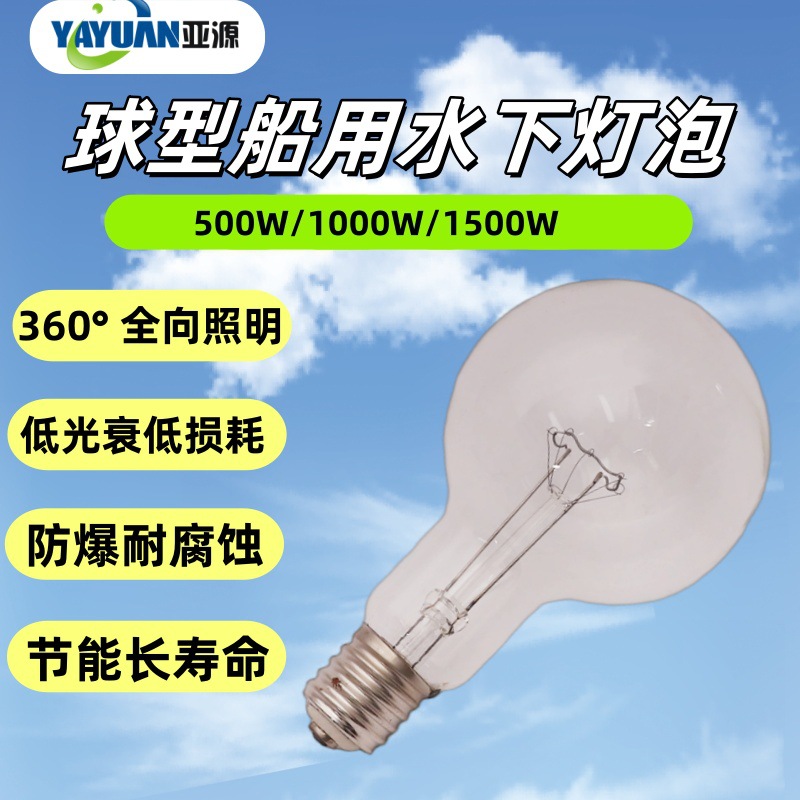 Сферическая подводная лампочка, рыболовная лампочка, свет для привлечения рыбы, морская рыболовная лампа, водонепроницаемая лампочка