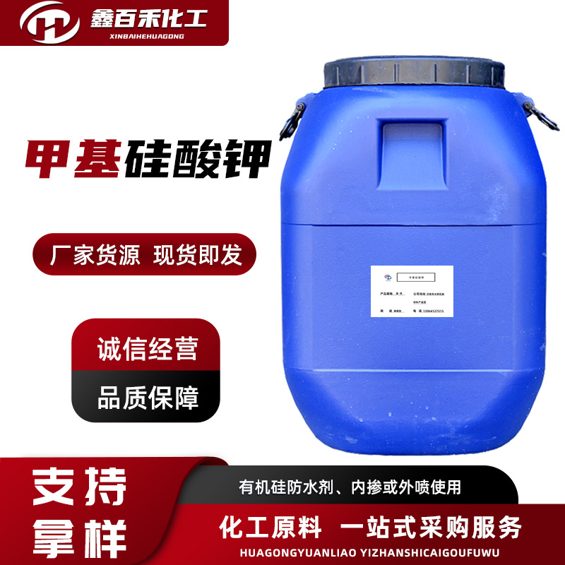 Оптовая продажа добавки к бетону на основе калийного метилсилликата, проницаемый силиконовый водоотталкивающий агент