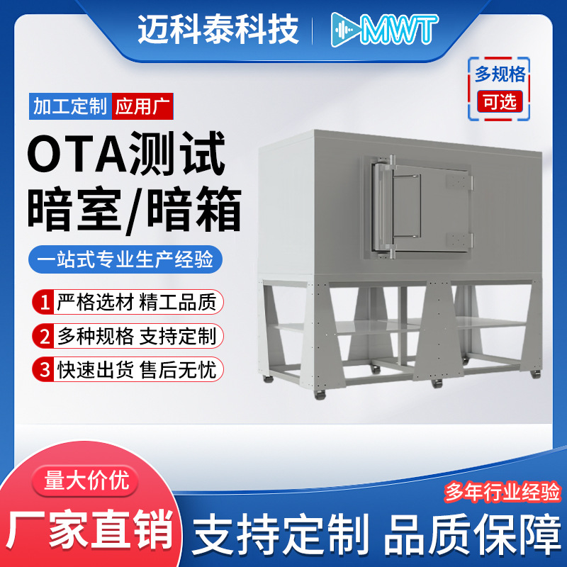 Ota Test Darkroom Dark Box Wifi Bluetooth 5g Communication and Other Electromagnetic Shielding Door Industrial Sound Insulation Noise Shielding Room