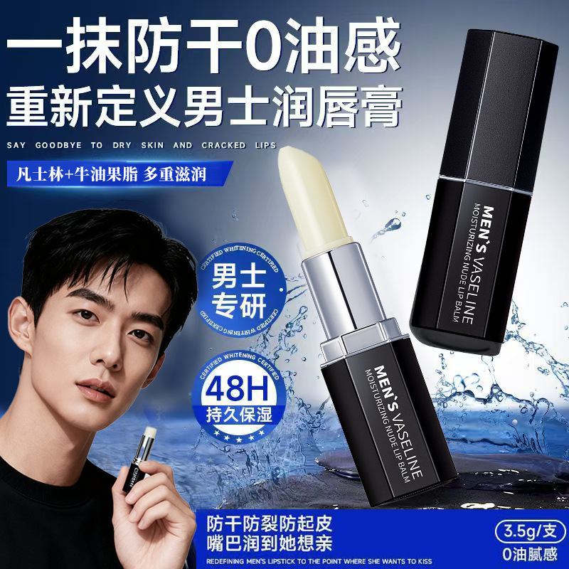 Мужской бальзам для губ Vaseline увлажняющий, против высыхания, увлажняющий, гидратирующий, уменьшает линии на губах, специальный бальзам для мужчин бесцветный