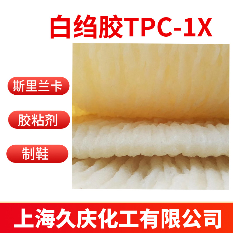White Crepe Glue White Crepe Glue White Zou Glue White Rubber TPC-1X Light Color Rubber Products