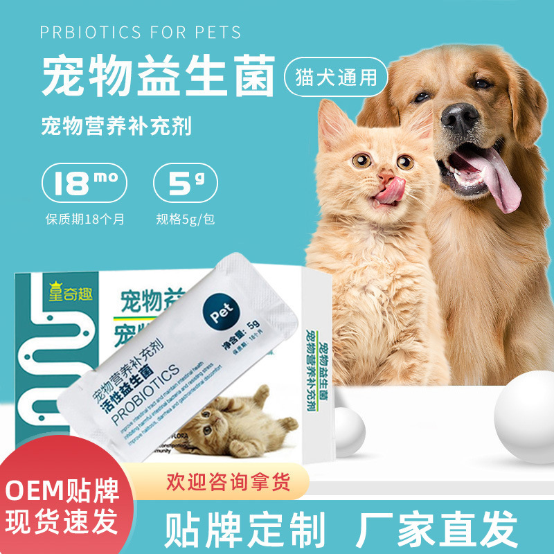 Пробиотики Xingqiqu 5г * 5 упаковок, универсальное средство для желудка для щенков и котят, специальное средство для запора