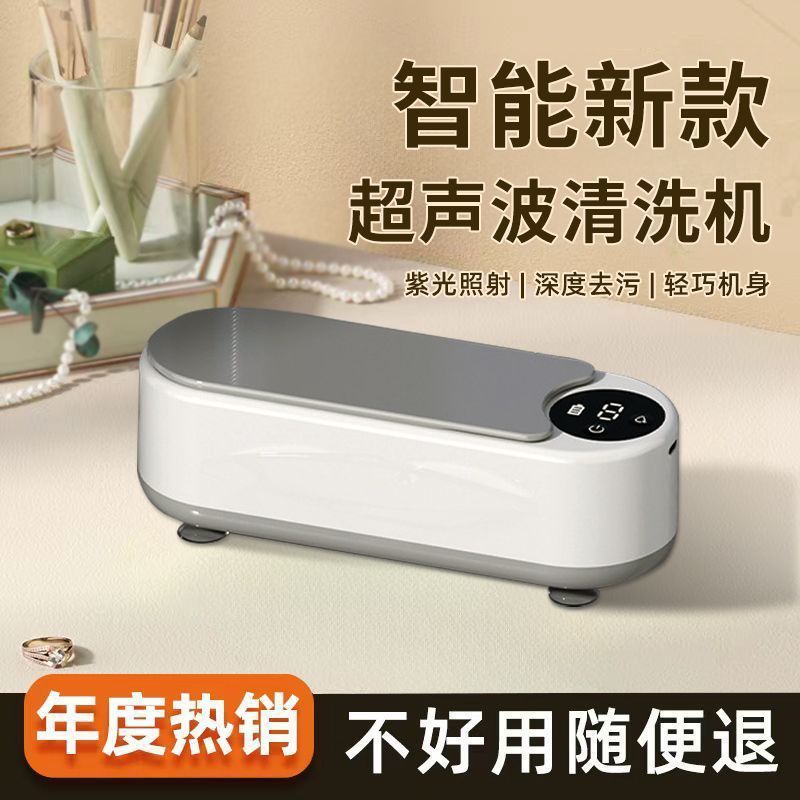 Glasses Cleaning Machine UHF Automatic Household Cleaning Jewelry Braces Small Portable Contact Lens Cleaner