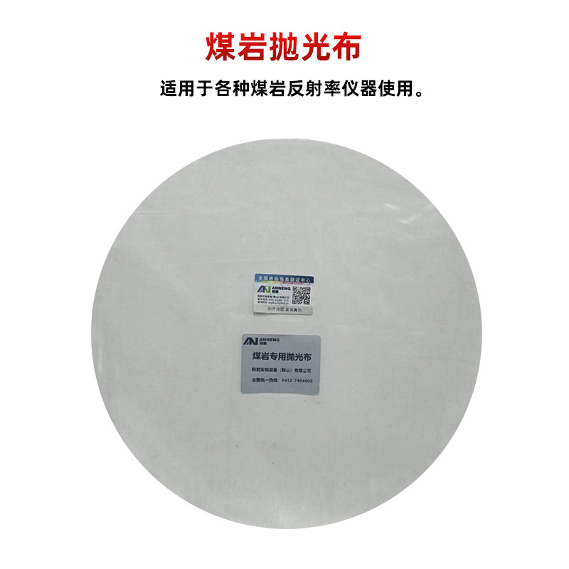 Anshan Consumables Spare Parts Special Coke Reactor Coal Rock Light Sheet Special Polishing Agent Polishing Liquid