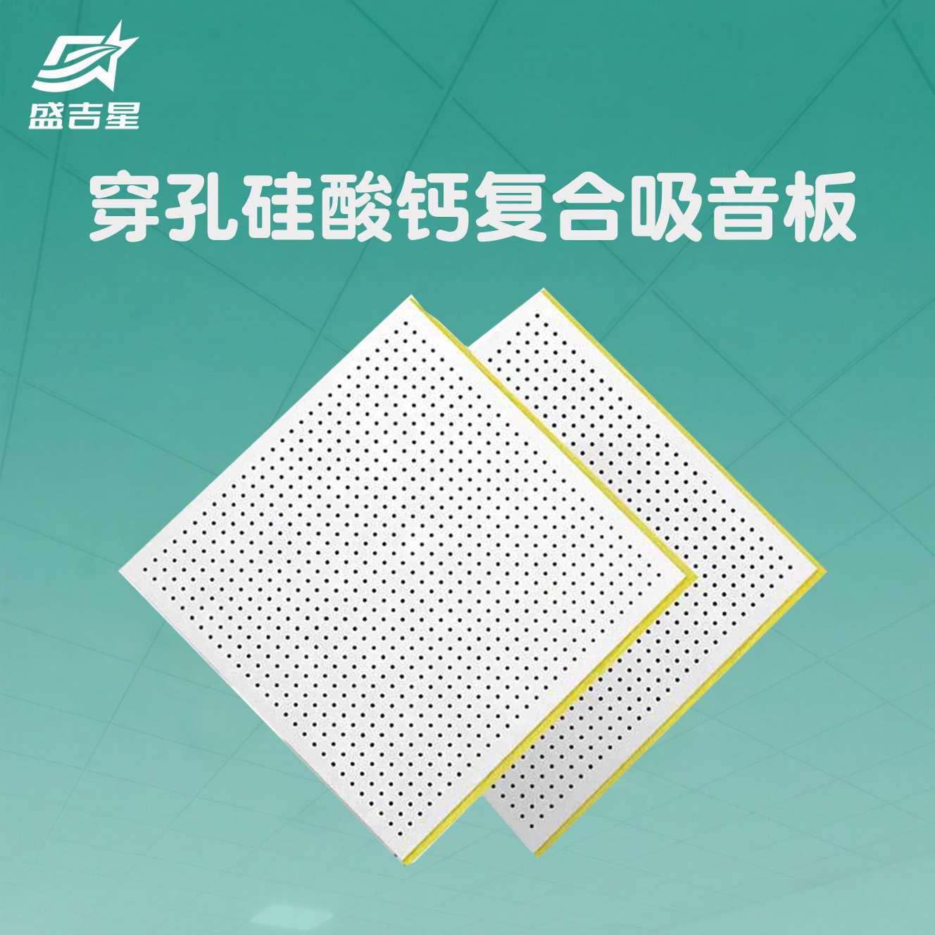 Перфорированный композитный гипсокартон, перфорированная кальциевая силикатная плита, звукопоглощающие и огнестойкие панели для стен и потолков