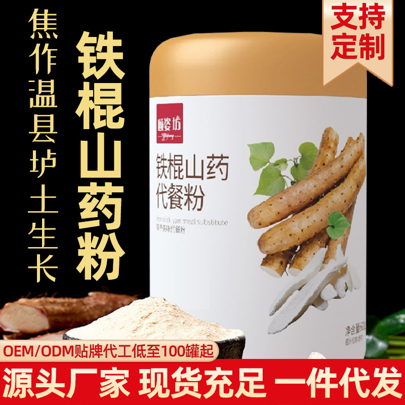 Порошок ямса из железного стержня 500г, пищевой порошок ямса, готовый к употреблению, заменитель пищи, обработка и маркировка