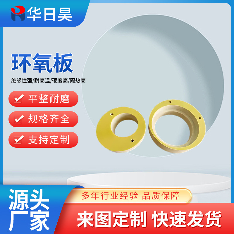 Insulating Board 3240 Yellow Epoxy Resin Board High Temperature Resistant Flame Retardant Fiberglass Board New Energy Lithium Battery Protection Board