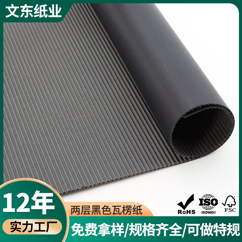 Двухслойный черный гофрированный картон, оптовая упаковка для косметики