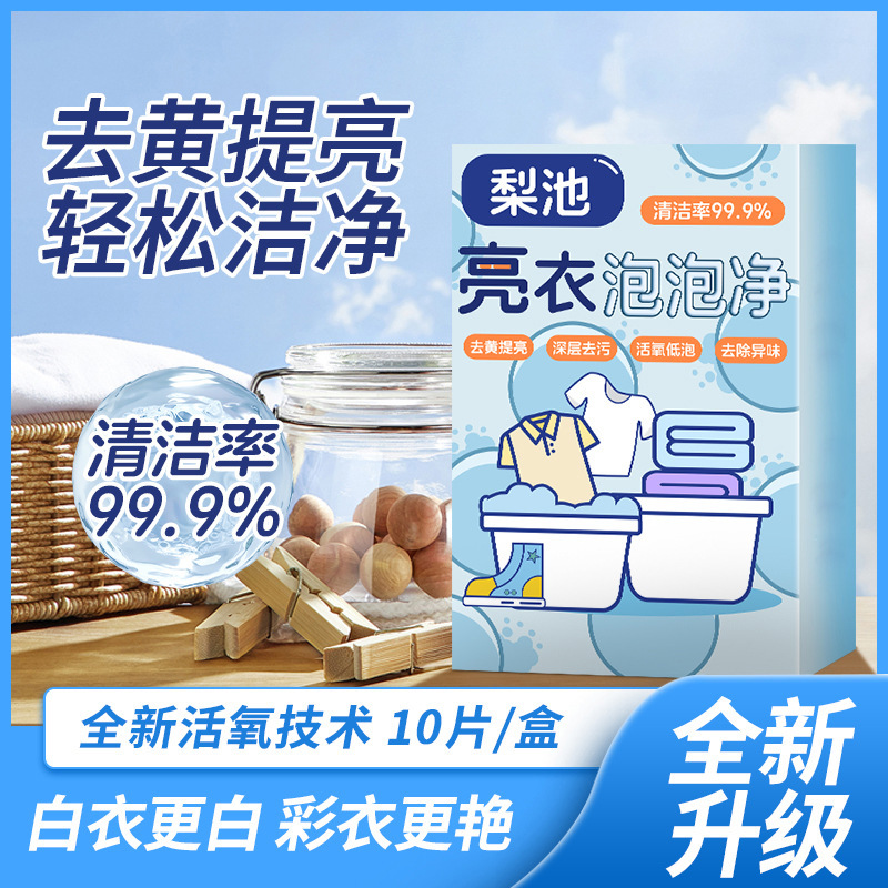 Bright Clothes Bubble Laundry Stain Remover Strong Yellowing Whitening Infant Color Bleach Active Oxygen Effervescent Tablets Bleaching Magic Tool