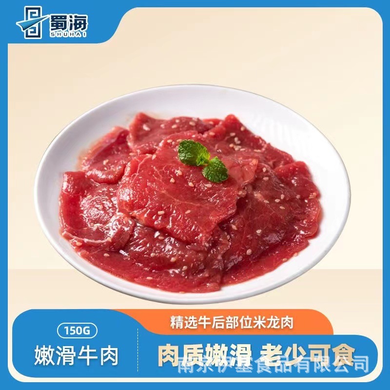 Шухай, нежная говядина без мякоти 150г, ингредиенты для хот-пота, полуфабрикаты, оптовая продажа, свежие коммерческие полуфабрикаты