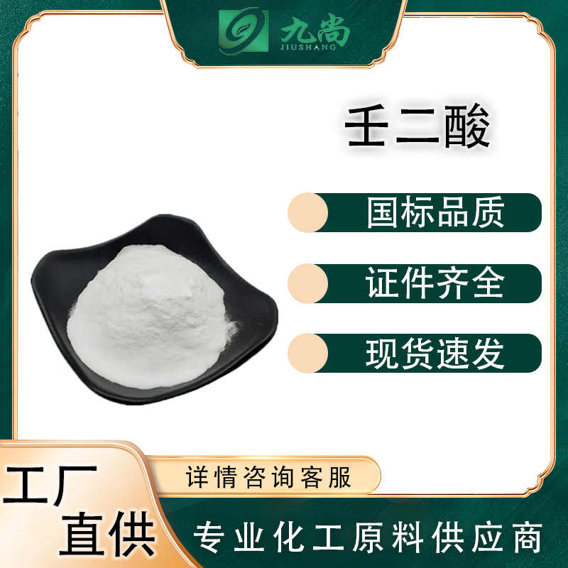 in stock straight hair azelaic acid plasticizer cosmetic raw material 123-99-9 content 99.5% powder azelaic acid