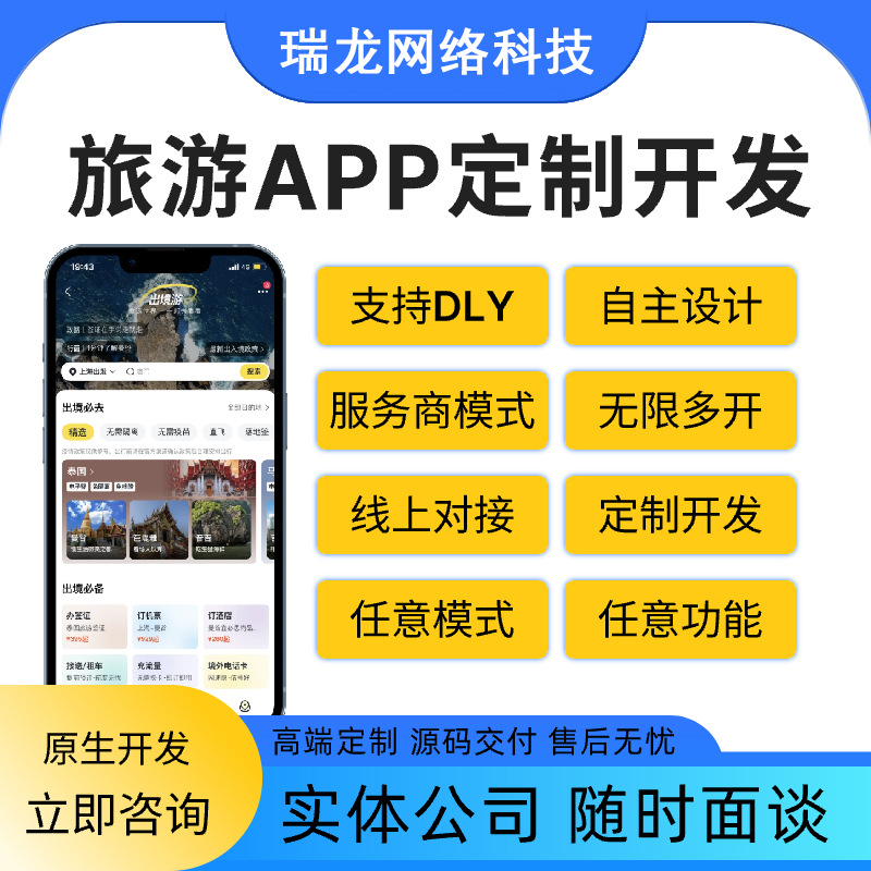 Tourism App Development Group Purchase Software Peripheral Tourism App Reservation Applet Building Production Professional