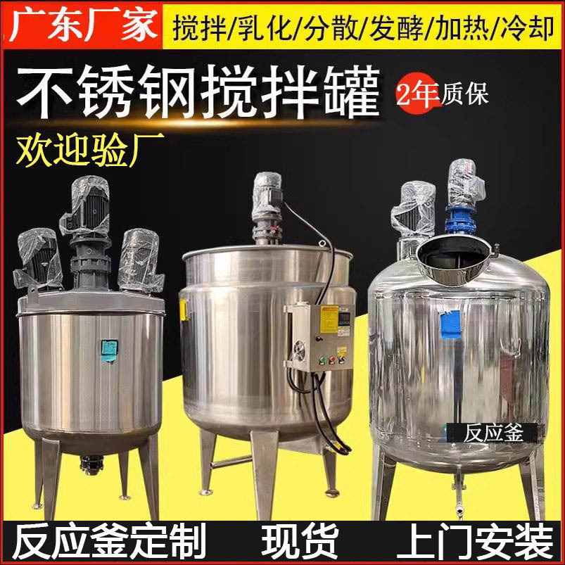 Смешивающая чаша из нержавеющей стали 304, реактор, жидкость, электрический нагрев, эмульсионный барабан, паста, масло, стиральный порошок, клей, покрытие для пищи
