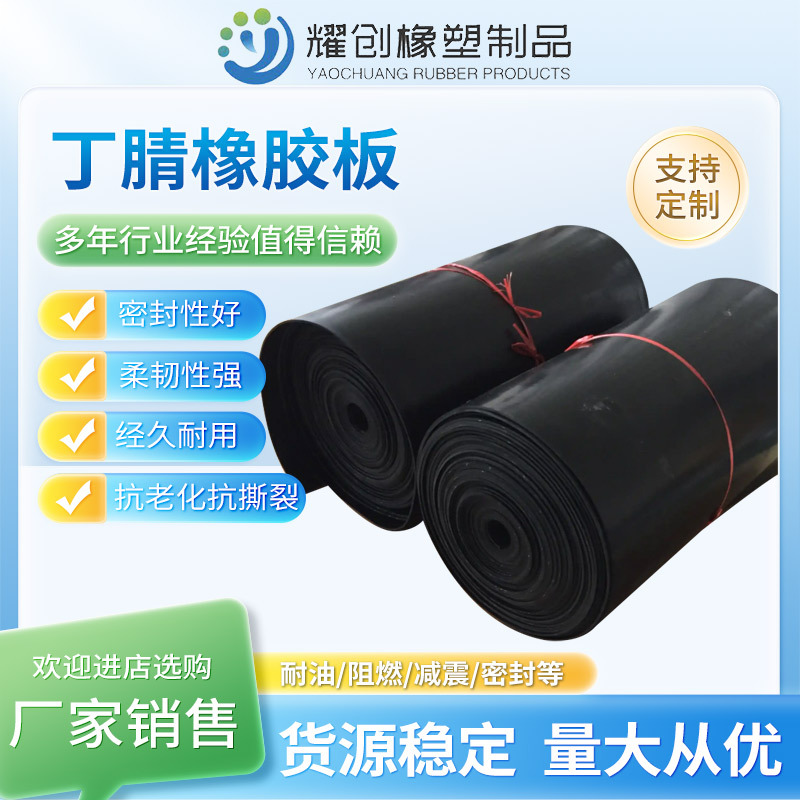Нитриловая резиновая плита, маслостойкая, водонепроницаемая, антискользящая, герметичная и износостойкая, NBR резиновый пол, промышленный резиновый лист