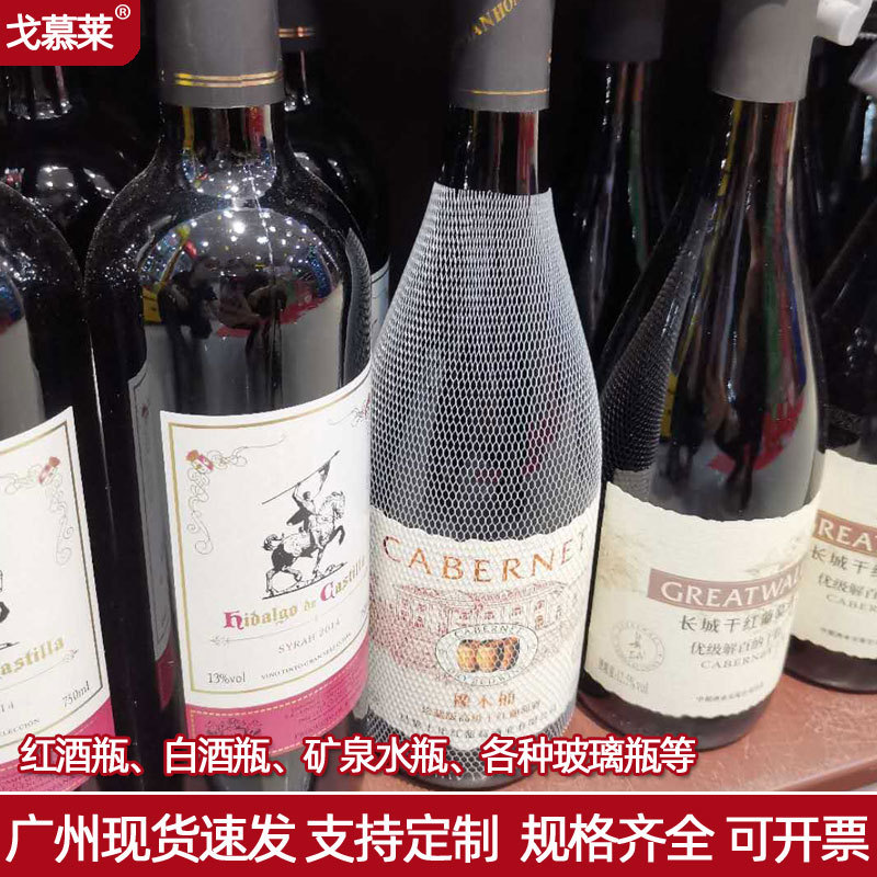 Red wine bottle net cover mineral water Net cover glass bottle outside anti-friction protective cover milky white PE plastic net cover