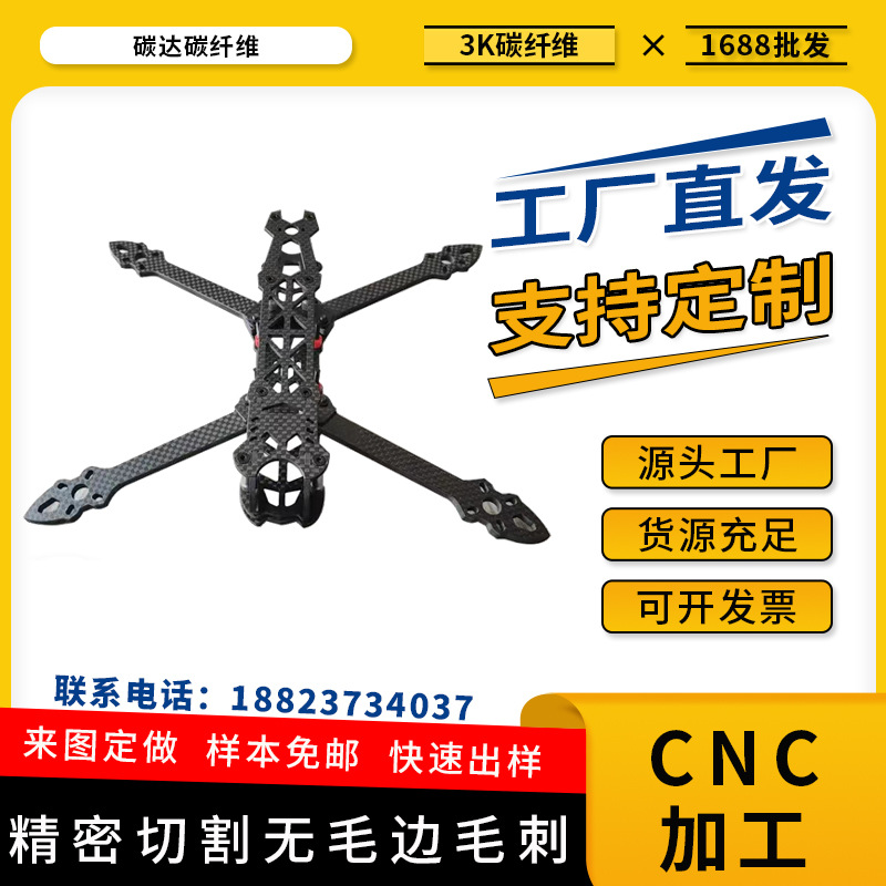 Легкая высокая прочность 3K углеродная плита обработка CNC роботизированные аксессуары аэрофотосъемка углеродный дрон каркас