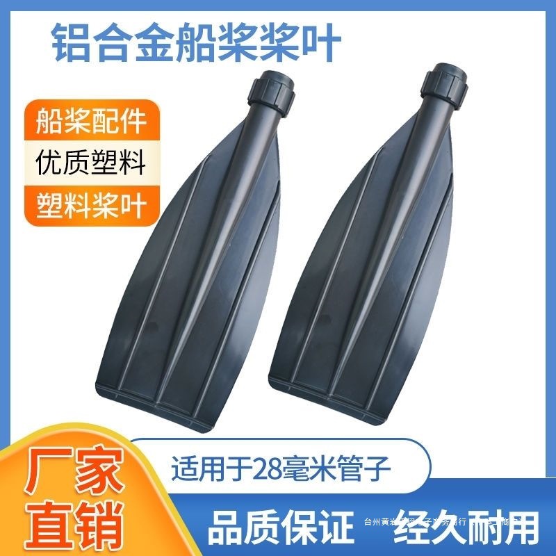 Утолщенные лопасти, аксессуары для надувных лодок