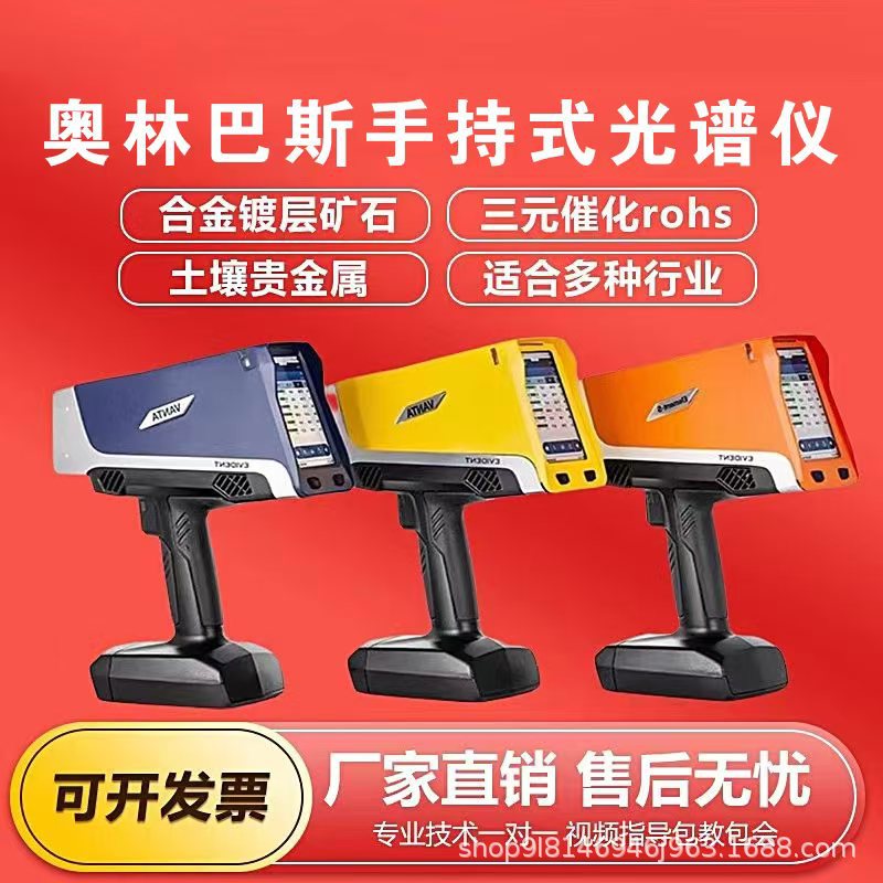Ручной спектрометр Olympus Vanta, анализатор сплавов, тестер драгоценных металлов с трехсторонним каталитическим анализом