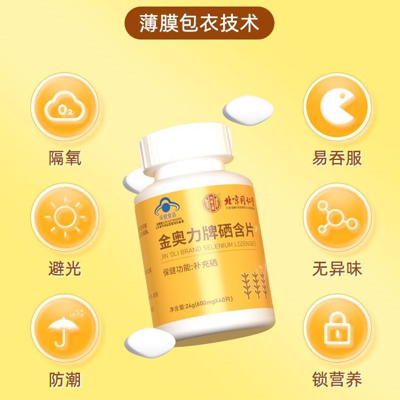 Beijing Tongrentang Selenium Lozenges 40 Tablets Antiviral Selenium-Rich Yeast Selenium Immunity Supplement Selenium Adult Dropshipping