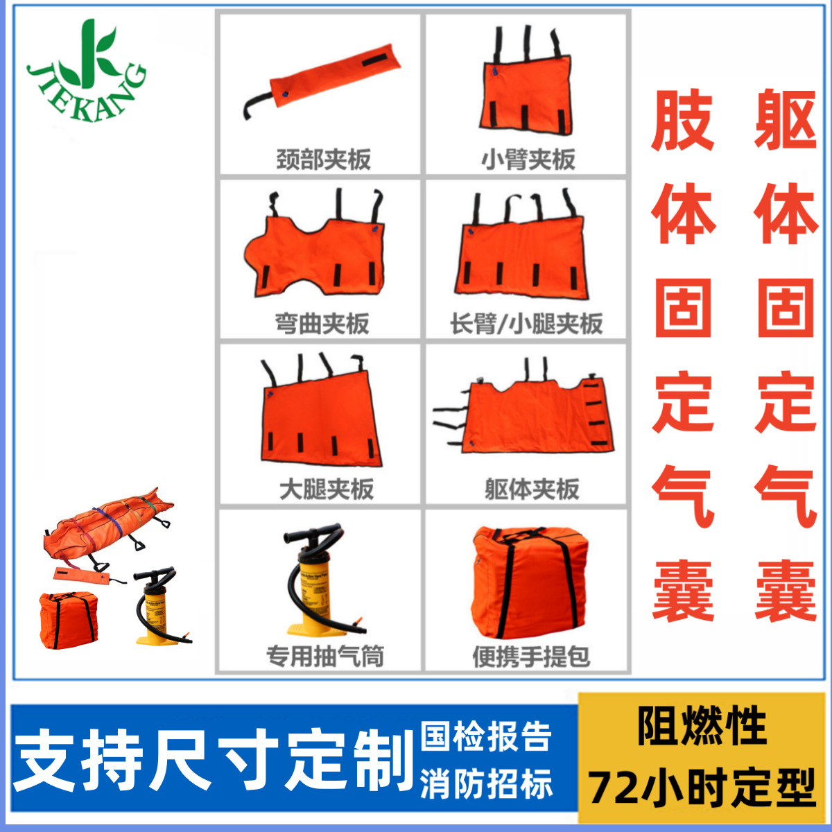 Оптовая продажа надувных шины для конечностей, вакуумные носилки, фиксирующие шины для торса, фиксирующие подушки для конечностей