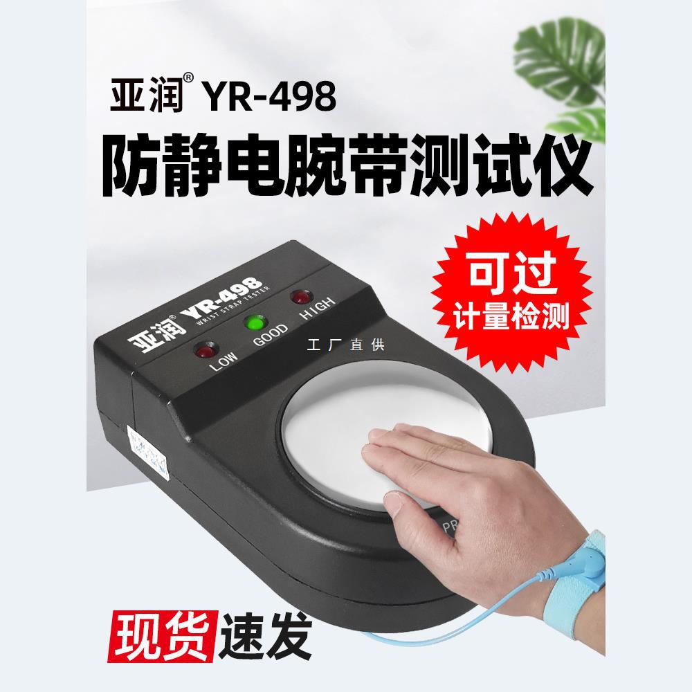 Тестер антистатического браслета YR-498 белый свет проводной детектор электростатического кольца для проверки на месте