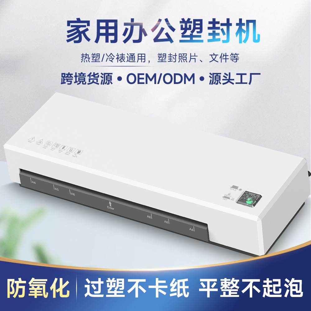 OSMILE Tree Ou SL266 Photo Plastic Machine File Plastic Machine Glue Machine Card Cross-border Source Factory