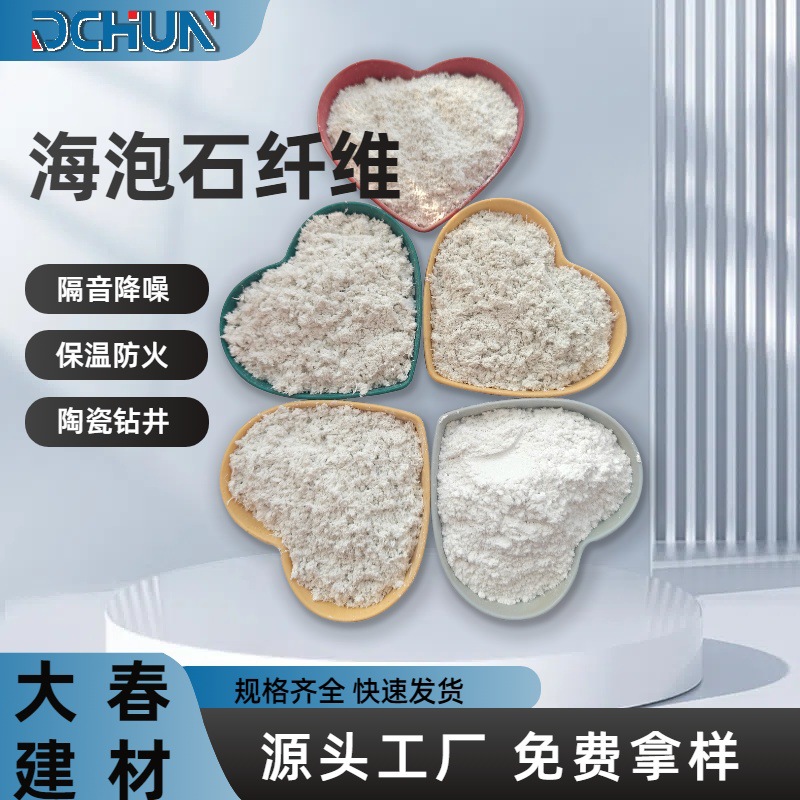 Обработка и производство сепиолита, сепиолитовое волокно для строительства, сепиолитовая пудра для покрытий, термоизоляционный сепиолитовый бархат